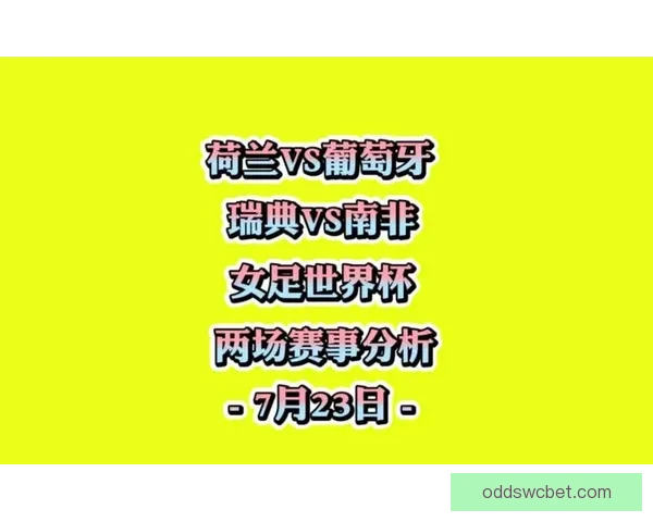 世界杯精彩赛事预测与竞猜推荐全攻略助你赢取大奖