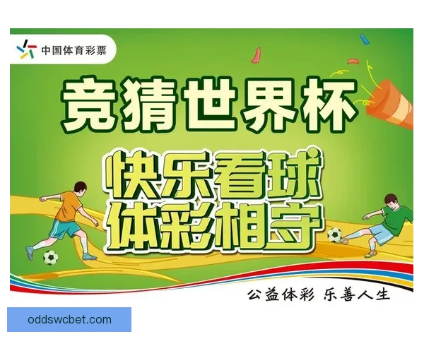 世界杯精彩竞猜充值活动，享专属优惠赢丰厚奖励
